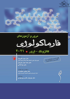 مرور و آزمون های فارماکولوژی کاتزونگ ترور 2021